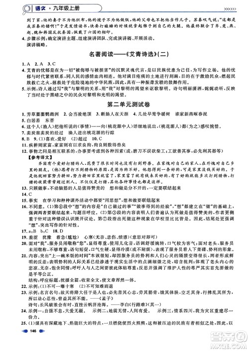 天津人民出版社2023年秋上海作业九年级语文上册上海专版答案 天津人民出版社2023年秋上海作业九年级语文上册上海专版答案