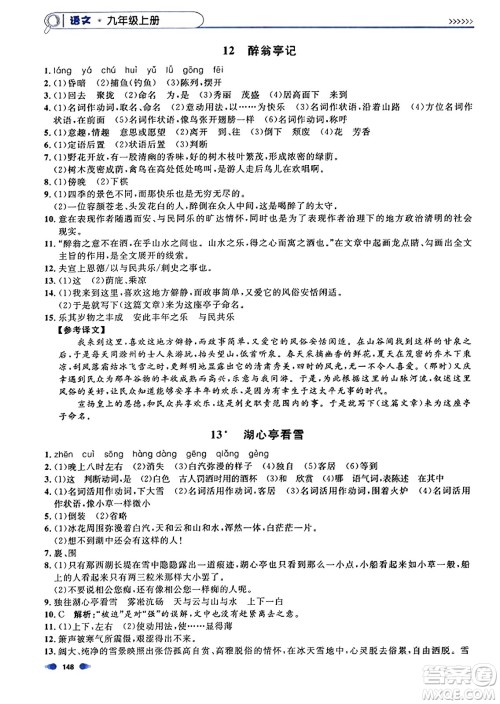 天津人民出版社2023年秋上海作业九年级语文上册上海专版答案 天津人民出版社2023年秋上海作业九年级语文上册上海专版答案