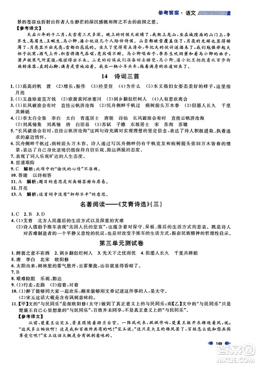 天津人民出版社2023年秋上海作业九年级语文上册上海专版答案