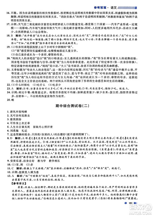 天津人民出版社2023年秋上海作业九年级语文上册上海专版答案