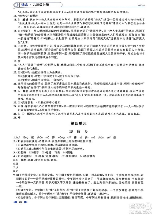 天津人民出版社2023年秋上海作业九年级语文上册上海专版答案 天津人民出版社2023年秋上海作业九年级语文上册上海专版答案