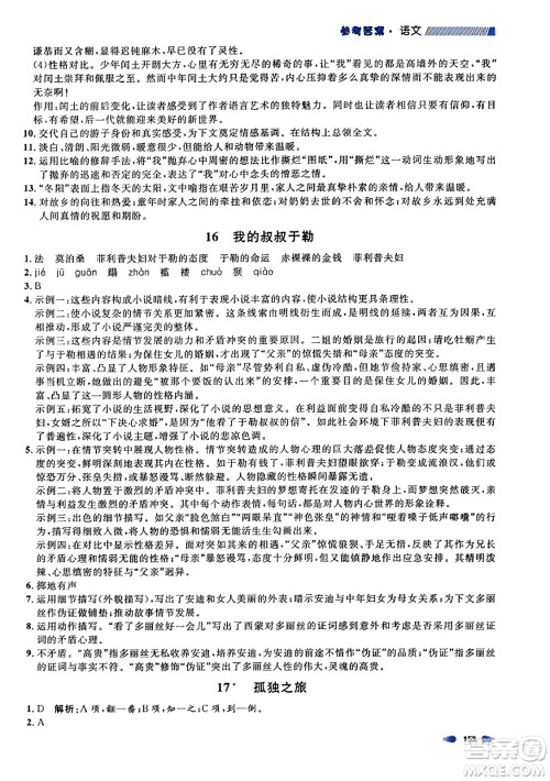 天津人民出版社2023年秋上海作业九年级语文上册上海专版答案 天津人民出版社2023年秋上海作业九年级语文上册上海专版答案