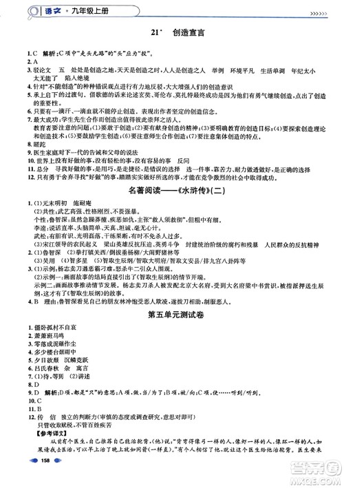 天津人民出版社2023年秋上海作业九年级语文上册上海专版答案 天津人民出版社2023年秋上海作业九年级语文上册上海专版答案
