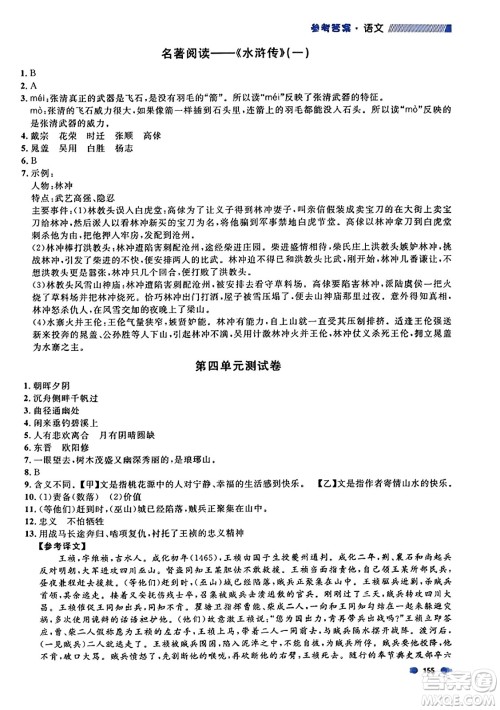 天津人民出版社2023年秋上海作业九年级语文上册上海专版答案 天津人民出版社2023年秋上海作业九年级语文上册上海专版答案