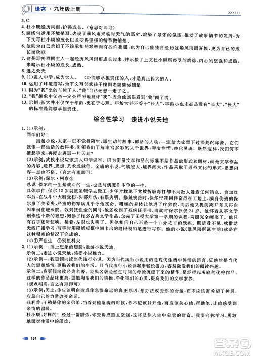 天津人民出版社2023年秋上海作业九年级语文上册上海专版答案 天津人民出版社2023年秋上海作业九年级语文上册上海专版答案