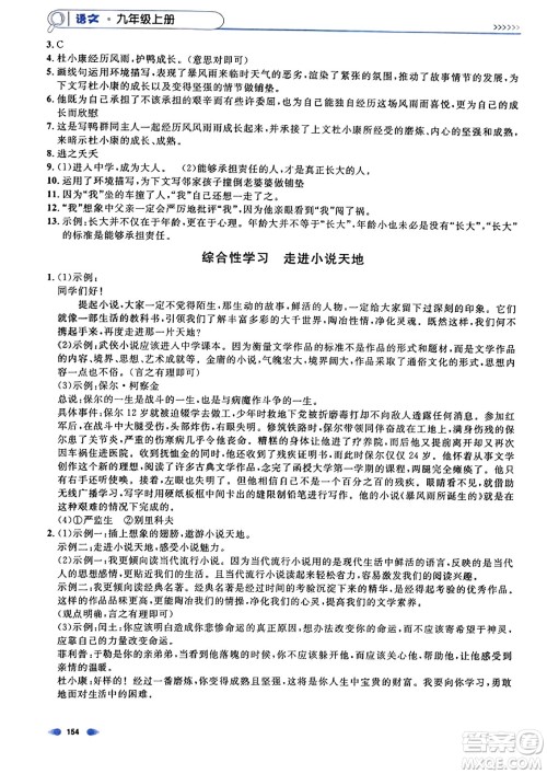 天津人民出版社2023年秋上海作业九年级语文上册上海专版答案