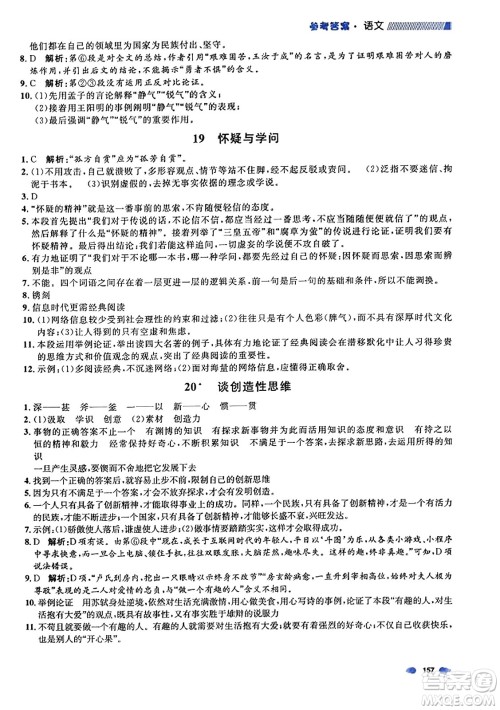 天津人民出版社2023年秋上海作业九年级语文上册上海专版答案 天津人民出版社2023年秋上海作业九年级语文上册上海专版答案