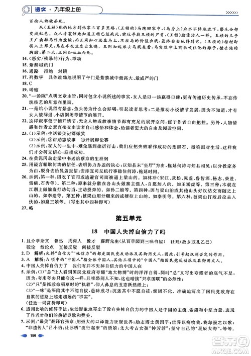 天津人民出版社2023年秋上海作业九年级语文上册上海专版答案 天津人民出版社2023年秋上海作业九年级语文上册上海专版答案