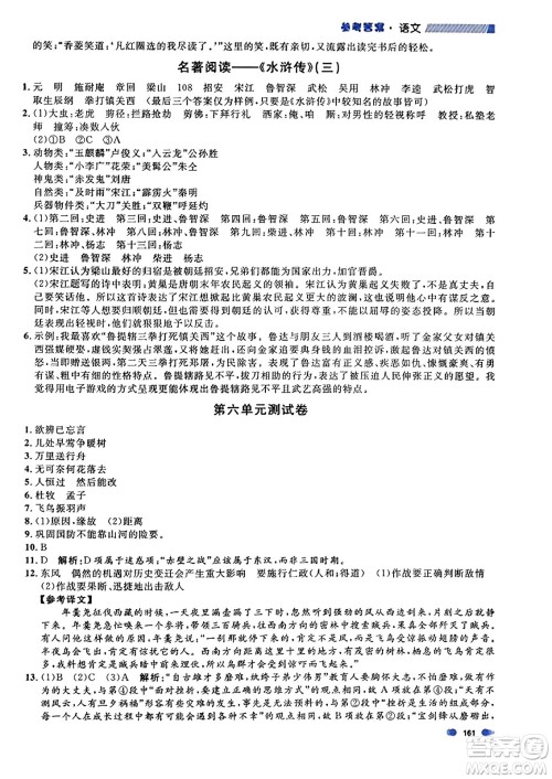 天津人民出版社2023年秋上海作业九年级语文上册上海专版答案 天津人民出版社2023年秋上海作业九年级语文上册上海专版答案