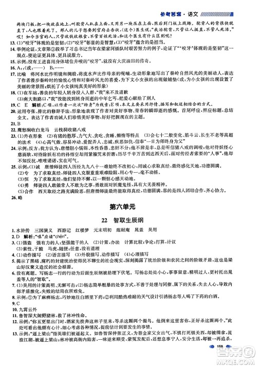 天津人民出版社2023年秋上海作业九年级语文上册上海专版答案 天津人民出版社2023年秋上海作业九年级语文上册上海专版答案
