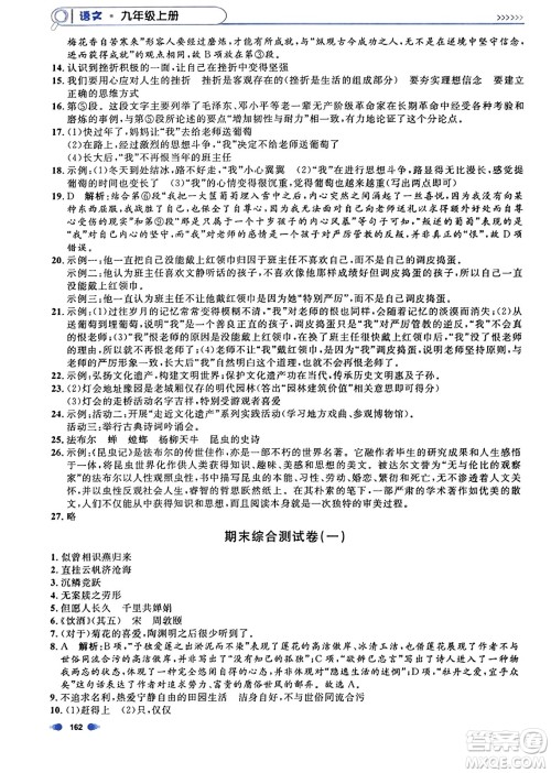 天津人民出版社2023年秋上海作业九年级语文上册上海专版答案 天津人民出版社2023年秋上海作业九年级语文上册上海专版答案