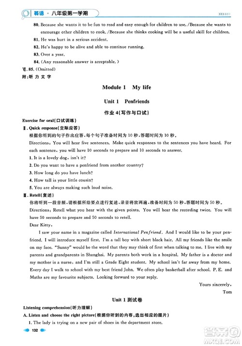 天津人民出版社2023年秋上海作业八年级英语上册牛津版上海专版答案 天津人民出版社2023年秋上海作业八年级英语上册牛津版上海专版答案