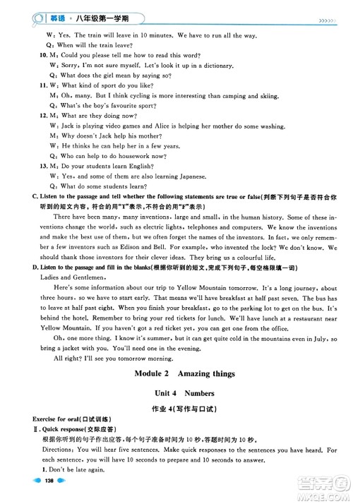 天津人民出版社2023年秋上海作业八年级英语上册牛津版上海专版答案