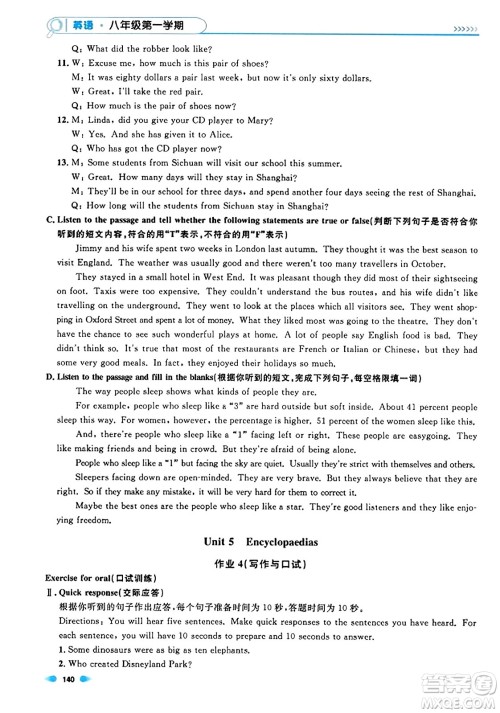 天津人民出版社2023年秋上海作业八年级英语上册牛津版上海专版答案