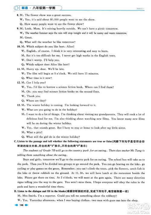 天津人民出版社2023年秋上海作业八年级英语上册牛津版上海专版答案 天津人民出版社2023年秋上海作业八年级英语上册牛津版上海专版答案