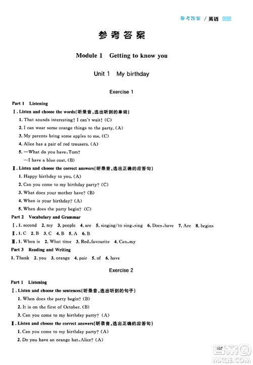 天津人民出版社2023年秋上海作业五年级英语上册牛津版上海专版答案