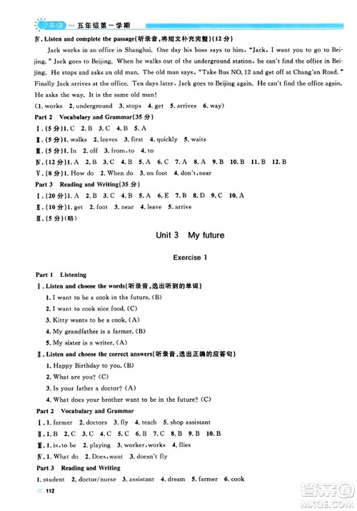 天津人民出版社2023年秋上海作业五年级英语上册牛津版上海专版答案