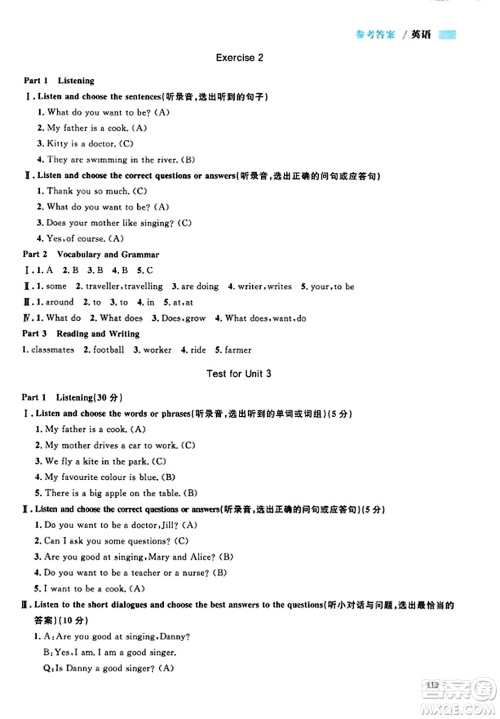 天津人民出版社2023年秋上海作业五年级英语上册牛津版上海专版答案