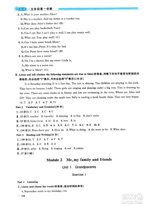 天津人民出版社2023年秋上海作业五年级英语上册牛津版上海专版答案