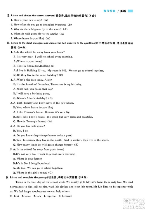 天津人民出版社2023年秋上海作业五年级英语上册牛津版上海专版答案