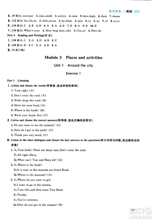 天津人民出版社2023年秋上海作业五年级英语上册牛津版上海专版答案