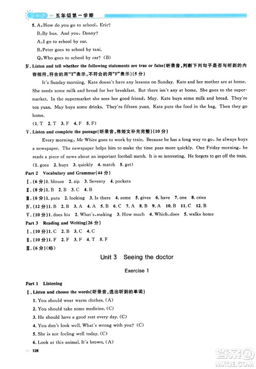 天津人民出版社2023年秋上海作业五年级英语上册牛津版上海专版答案