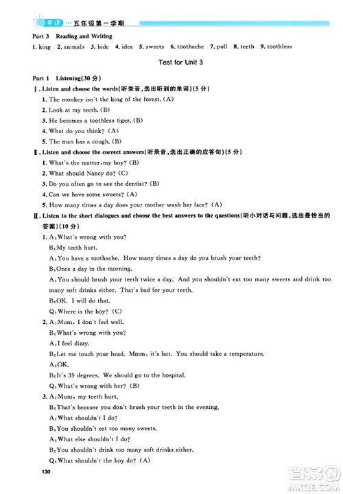 天津人民出版社2023年秋上海作业五年级英语上册牛津版上海专版答案