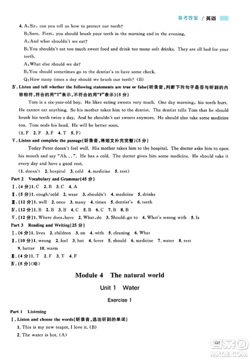 天津人民出版社2023年秋上海作业五年级英语上册牛津版上海专版答案
