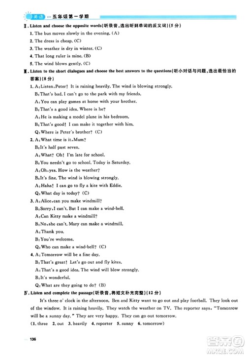 天津人民出版社2023年秋上海作业五年级英语上册牛津版上海专版答案