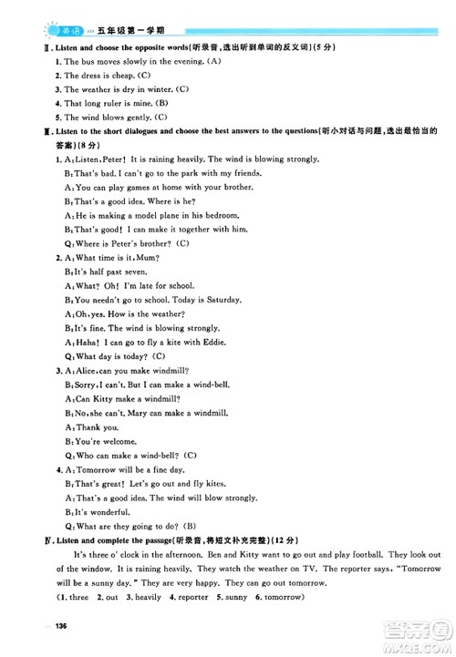 天津人民出版社2023年秋上海作业五年级英语上册牛津版上海专版答案