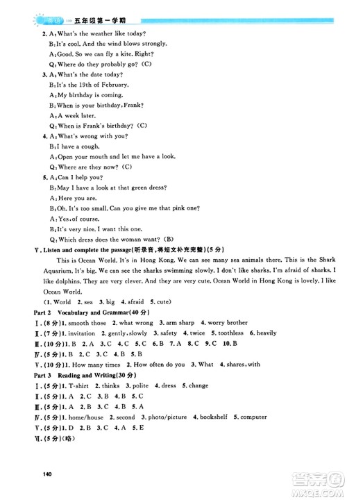 天津人民出版社2023年秋上海作业五年级英语上册牛津版上海专版答案