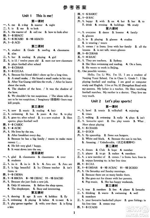 东南大学出版社2023年秋金3练七年级英语上册江苏版答案 东南大学出版社2023年秋金3练七年级英语上册江苏版答案