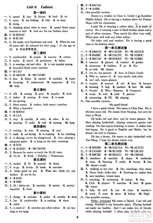 东南大学出版社2023年秋金3练七年级英语上册江苏版答案 东南大学出版社2023年秋金3练七年级英语上册江苏版答案