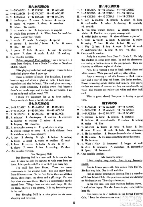 东南大学出版社2023年秋金3练七年级英语上册江苏版答案 东南大学出版社2023年秋金3练七年级英语上册江苏版答案