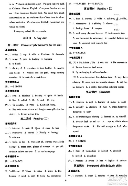 东南大学出版社2023年秋金3练八年级英语上册江苏版答案 东南大学出版社2023年秋金3练八年级英语上册江苏版答案