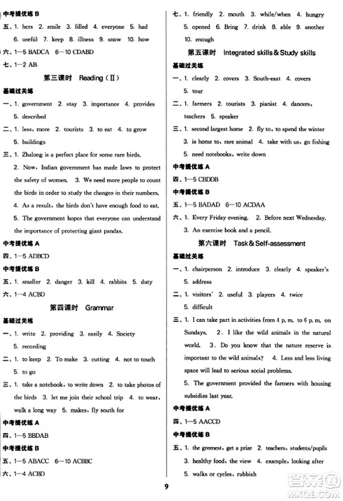 东南大学出版社2023年秋金3练八年级英语上册江苏版答案