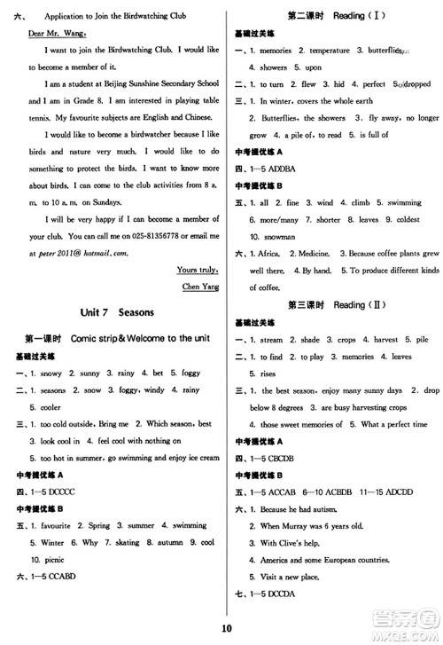 东南大学出版社2023年秋金3练八年级英语上册江苏版答案