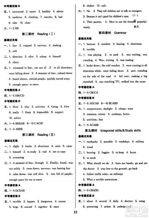 东南大学出版社2023年秋金3练八年级英语上册江苏版答案