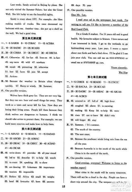 东南大学出版社2023年秋金3练八年级英语上册江苏版答案 东南大学出版社2023年秋金3练八年级英语上册江苏版答案