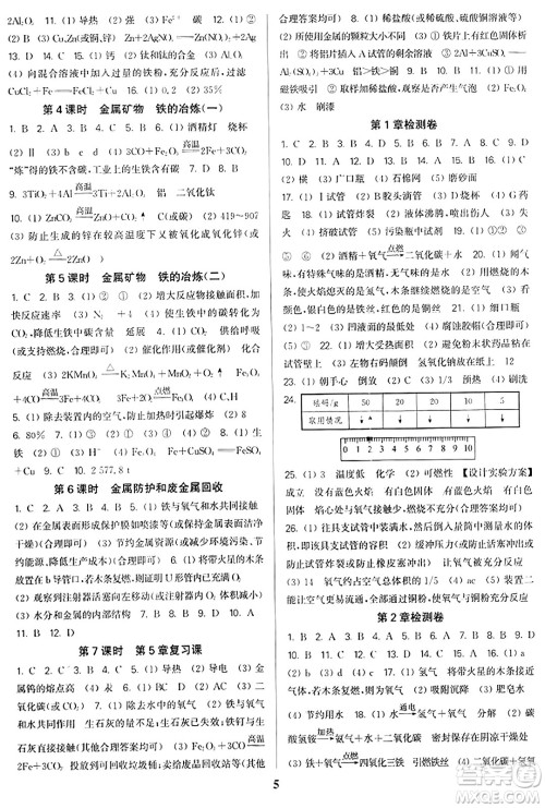 东南大学出版社2023年秋金3练九年级化学上册沪科版答案