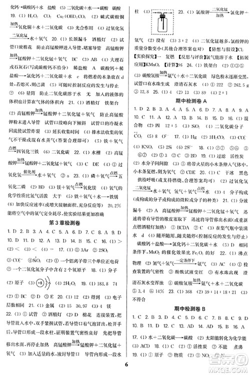 东南大学出版社2023年秋金3练九年级化学上册沪科版答案