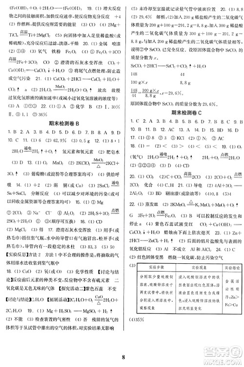 东南大学出版社2023年秋金3练九年级化学上册沪科版答案