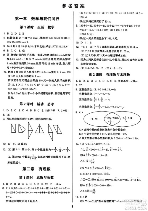 东南大学出版社2023年秋金3练七年级数学上册江苏版答案