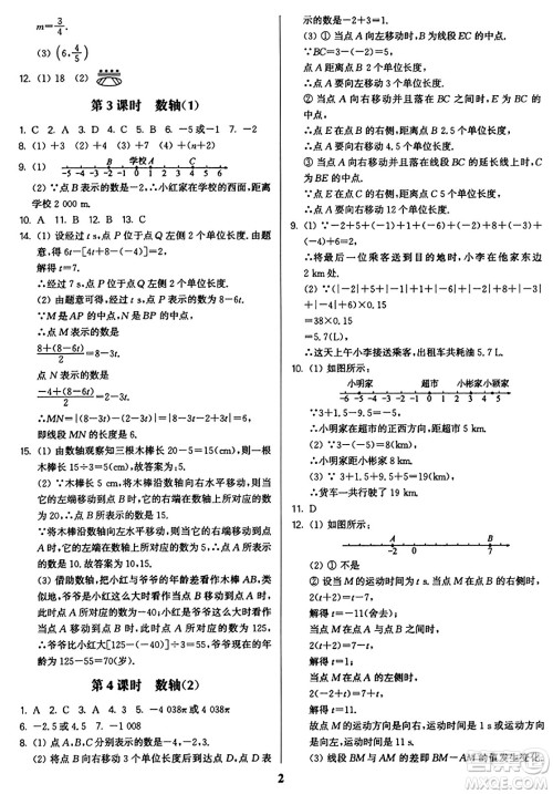 东南大学出版社2023年秋金3练七年级数学上册江苏版答案