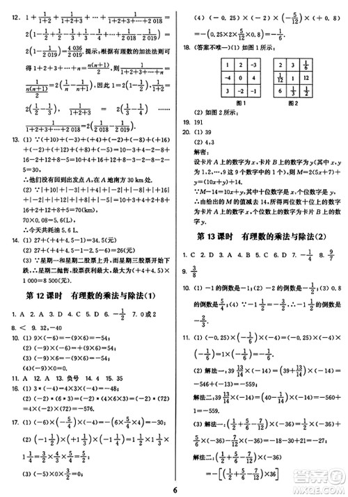 东南大学出版社2023年秋金3练七年级数学上册江苏版答案