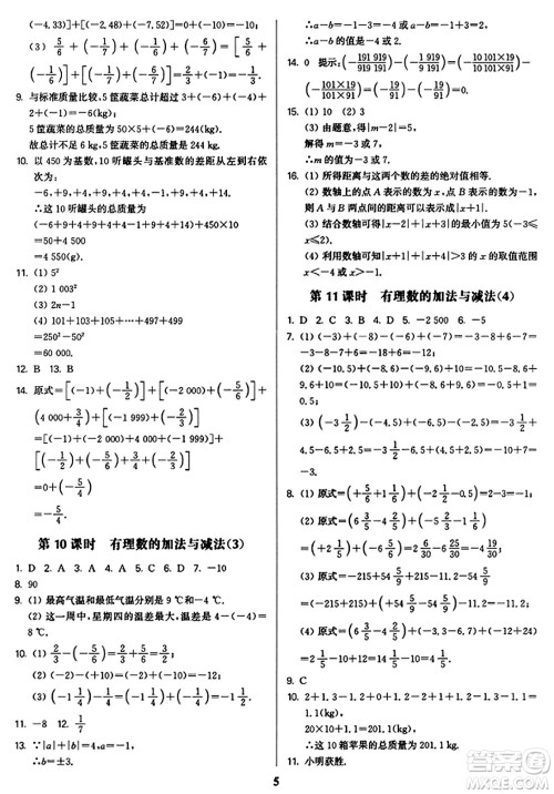 东南大学出版社2023年秋金3练七年级数学上册江苏版答案