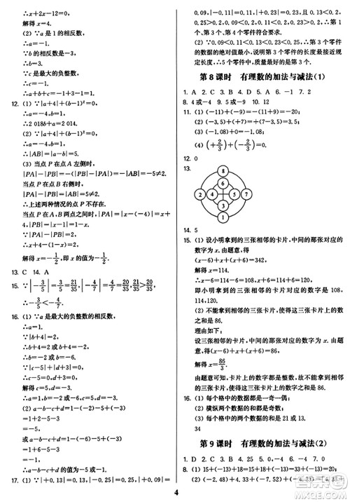 东南大学出版社2023年秋金3练七年级数学上册江苏版答案