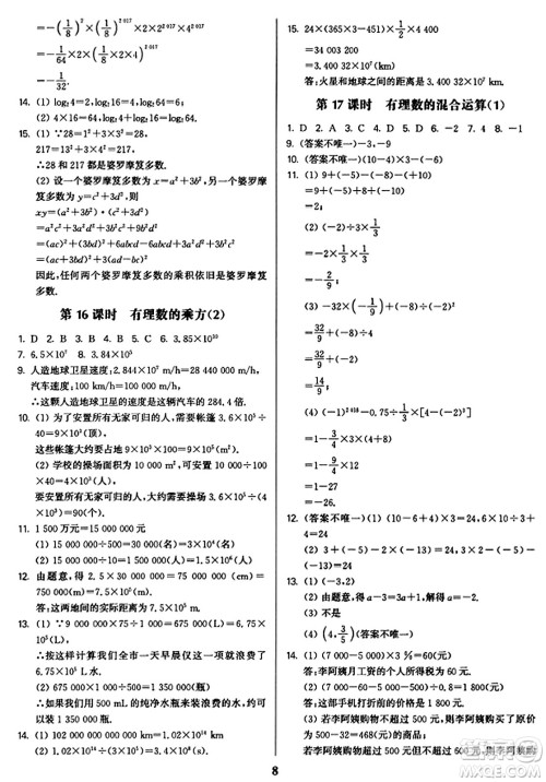 东南大学出版社2023年秋金3练七年级数学上册江苏版答案