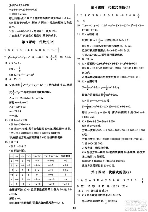 东南大学出版社2023年秋金3练七年级数学上册江苏版答案