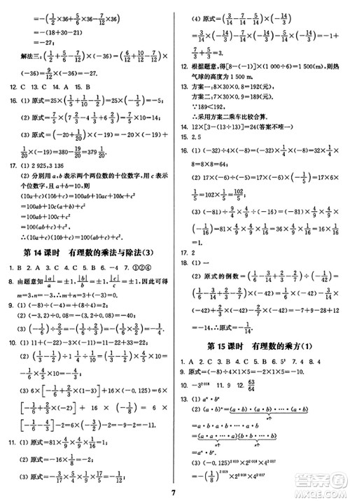 东南大学出版社2023年秋金3练七年级数学上册江苏版答案